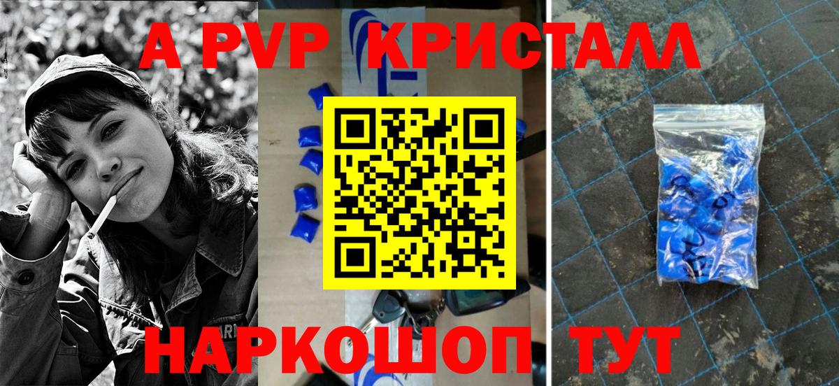 дарнет шоп  Альфа ПВП Crystall  A-PVP  A PVP СК КРИС  Вход с VPN  Нижневартовск 