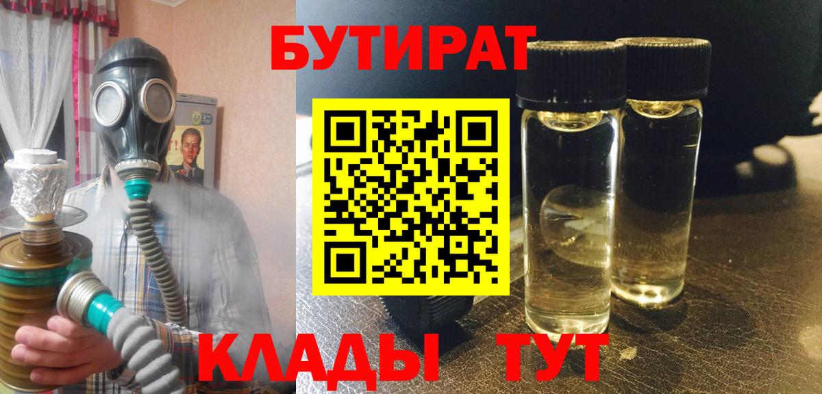 БУТИРАТ 99%  Вход с VPN  Нижневартовск 