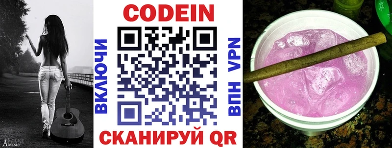 Кодеин Purple Drank  купить наркотики сайты  Нижневартовск 