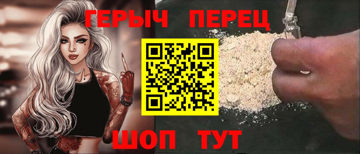 Героин Heroin  Вход с VPN  Нижневартовск 