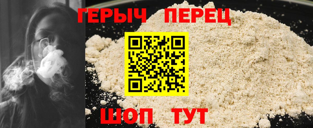 ГЕРОИН хмурый Нижневартовск