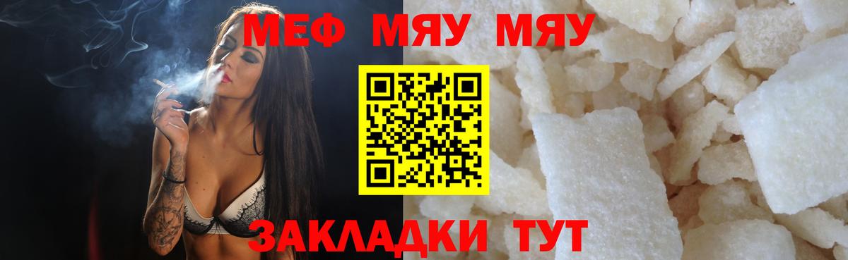 МЯУ-МЯУ 4 MMC  что такое   МЕФ  МЕФ кристаллы  Нижневартовск  Вход с VPN 