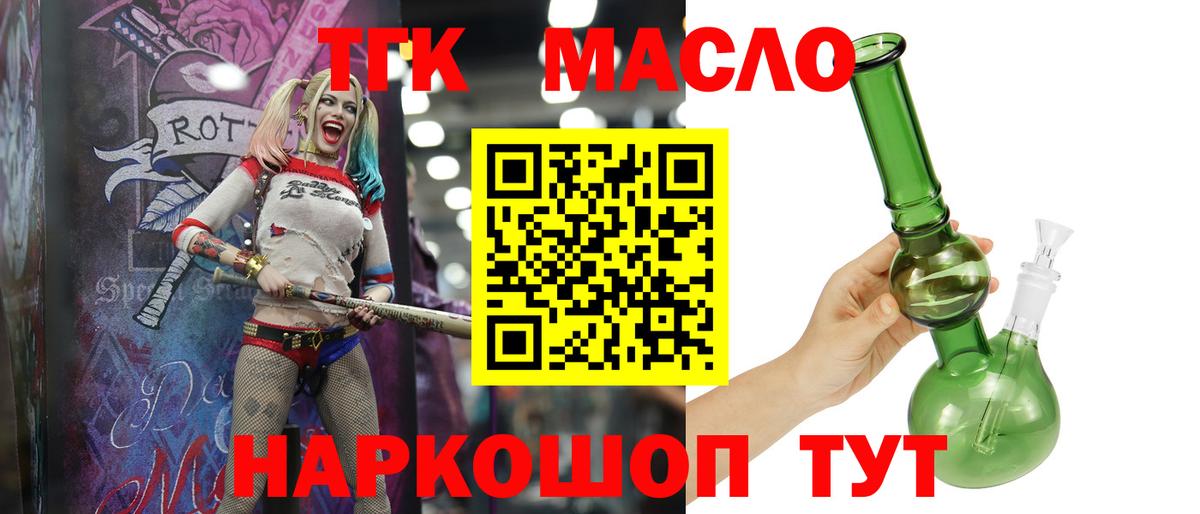 ТГК THC oil Нижневартовск